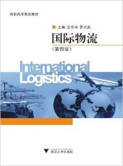 物流运输业务,国际运输代理业务,货物通关业务,货物进出境报检业务